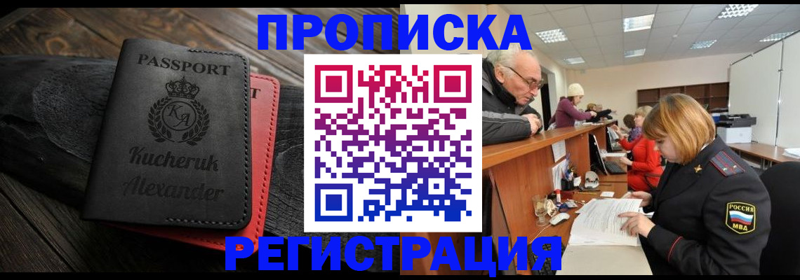 прописка гарантия в Буйнакске