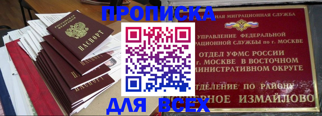 прописка регистрация в Буйнакске