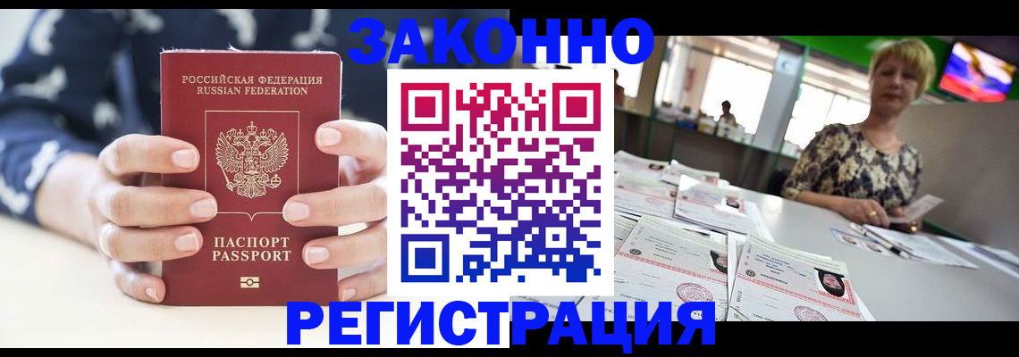 прописка ребенка в Буйнакске