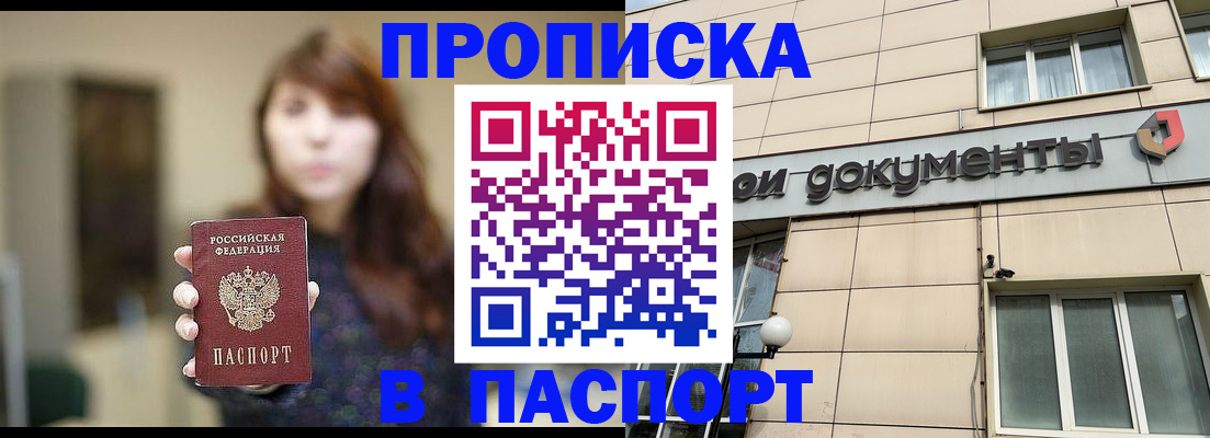 временная регистрация для школы в Буйнакске